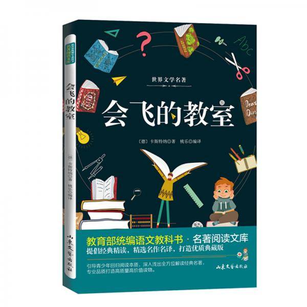 会飞的教室