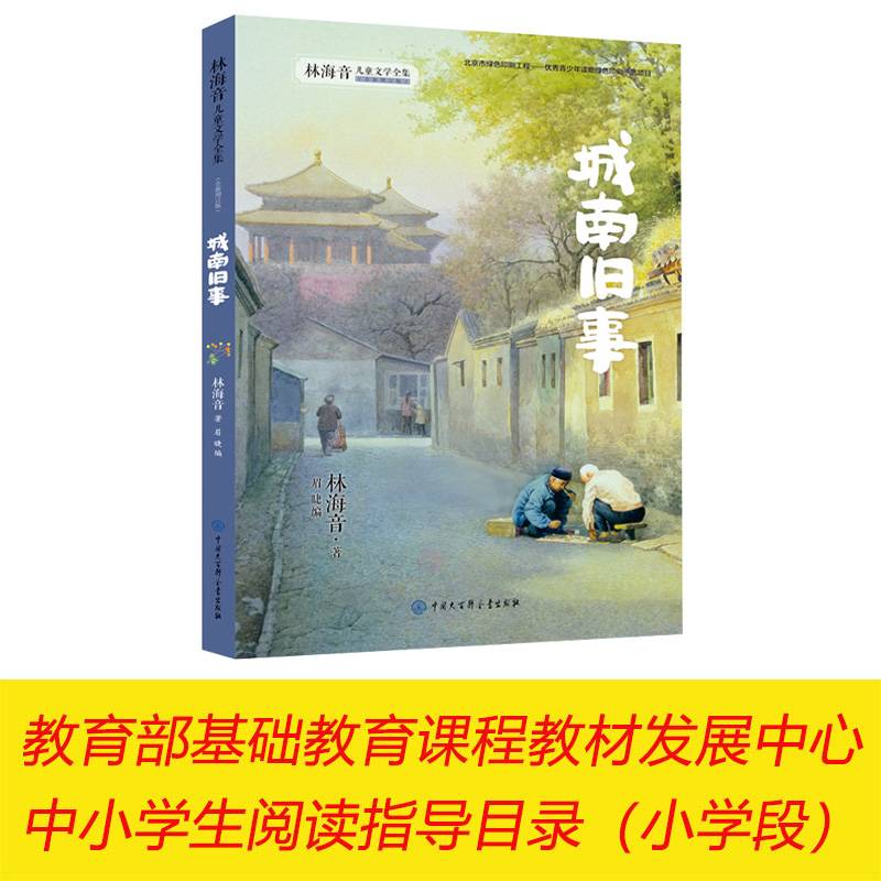 城南旧事