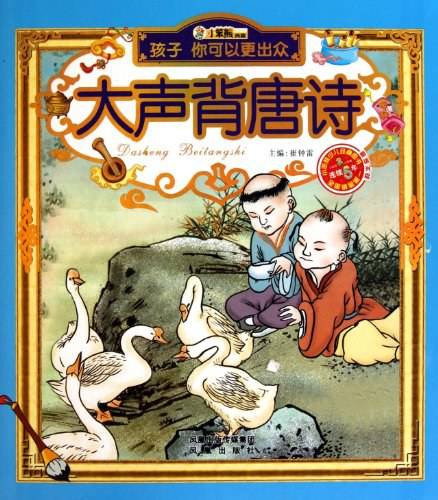 大声背唐诗