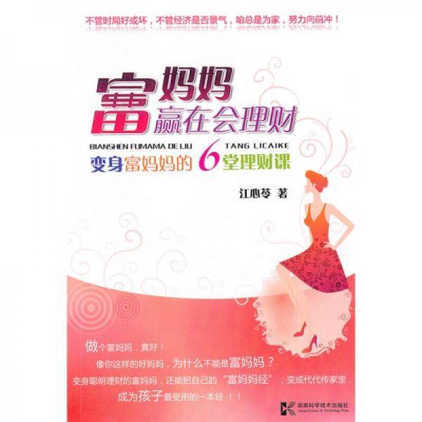 富妈妈赢在会理财