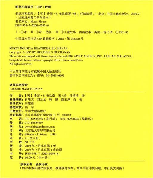 当困难来敲门（全六册）