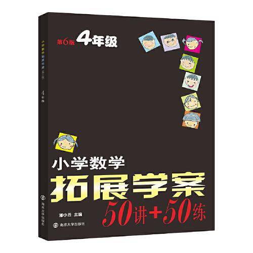 小学数学拓展学案四年级