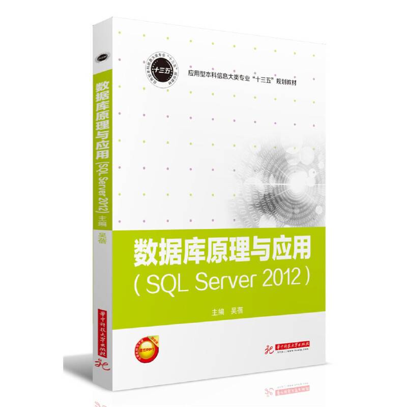 数据库原理与应用