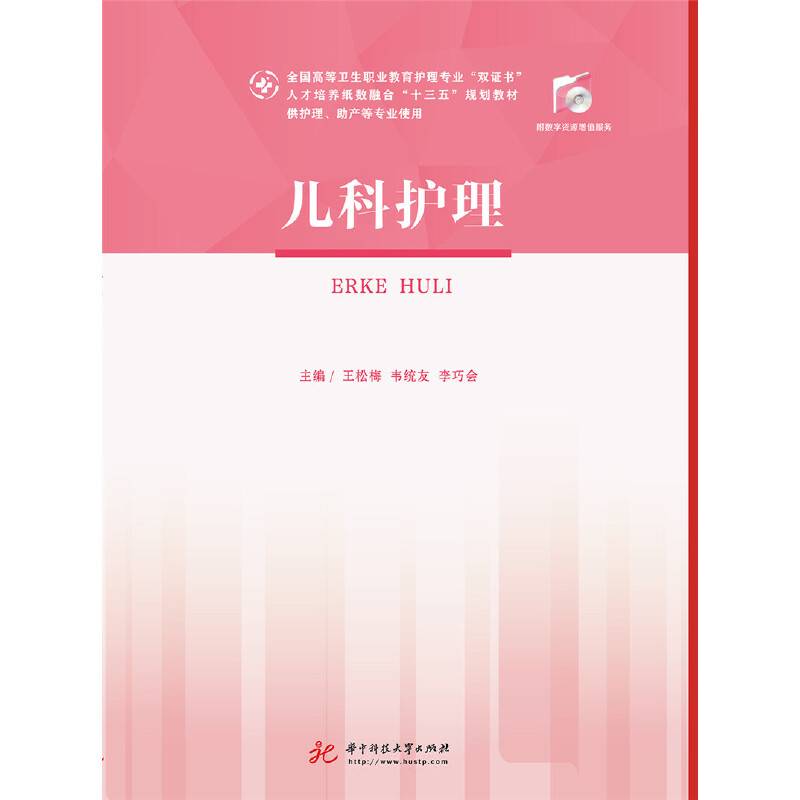 儿科护理