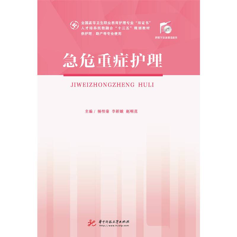 急危重症护理