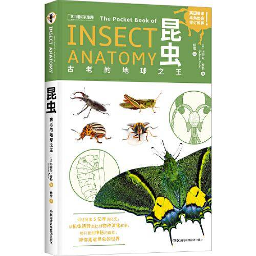 昆虫：古老的地球之王