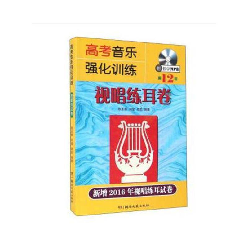 高考音乐强化训练:视唱练耳卷