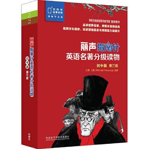 丽声指南针英语名著分级读物(初中版)(第三级)