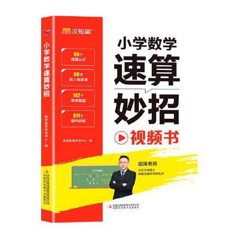 小学数学速算妙招