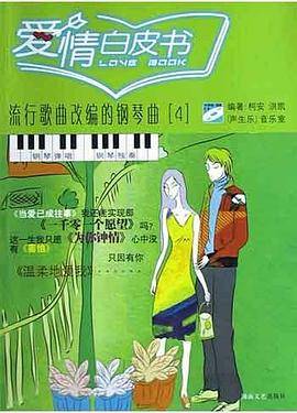 爱情白皮书