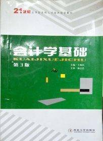 会计学基础
