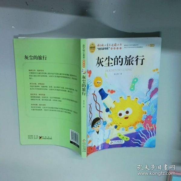 灰尘的旅行