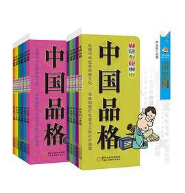 中国品格
