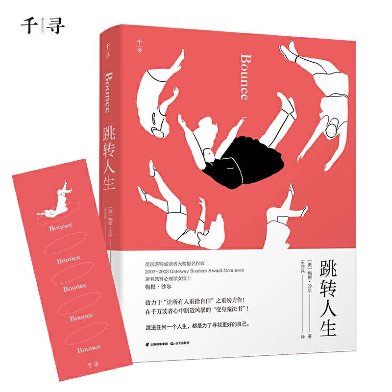 跳转人生