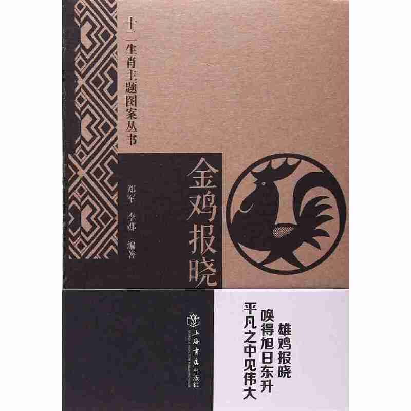 金鸡报晓