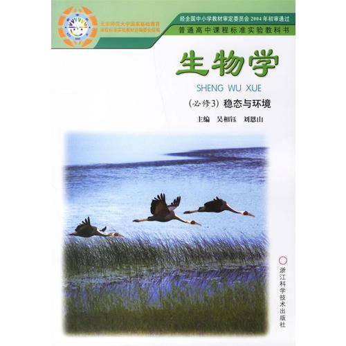 生物学-普通高中课程标准实验教科书