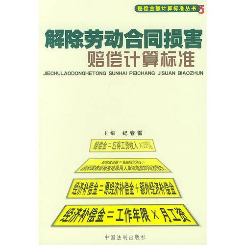 精神损害赔偿计算标准