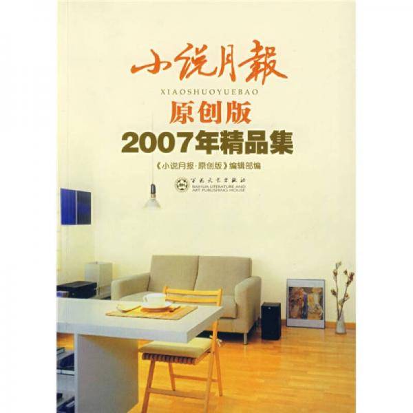 小说月报