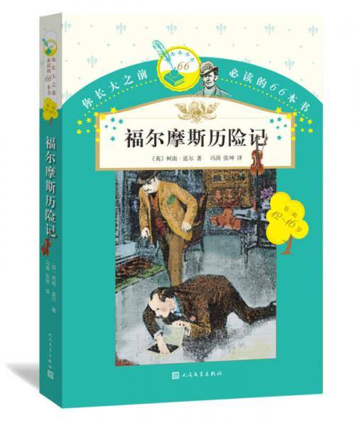 福尔摩斯历险记