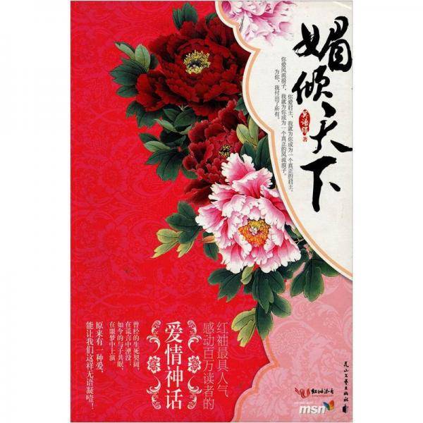 宫心计・媚倾天下