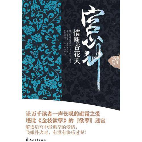 情断杏花天