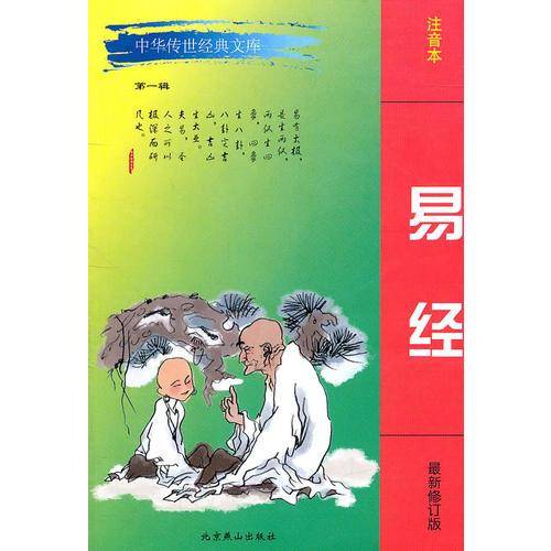 易经