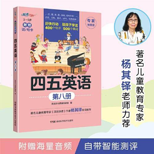 四五英语 第八册