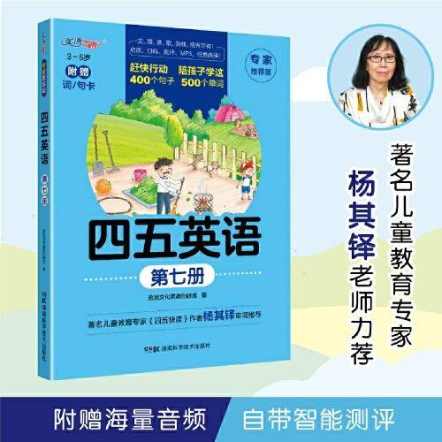 四五英语 第七册