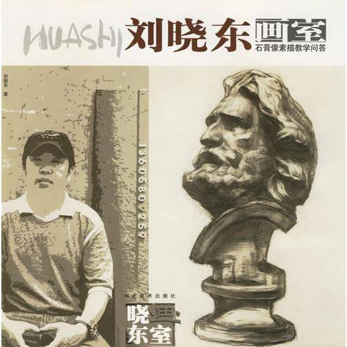 石膏像素描教学问答