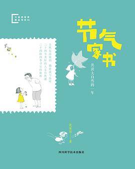 节气家书