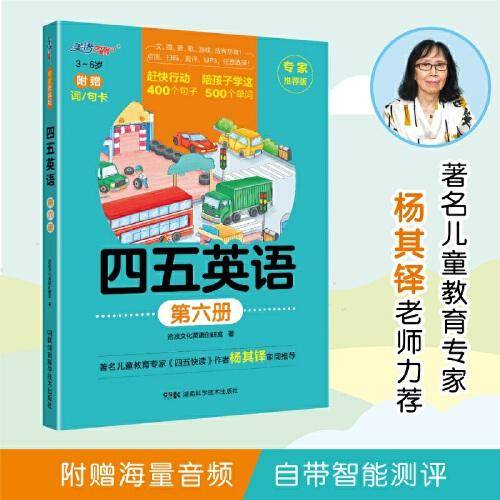 四五英语 第六册