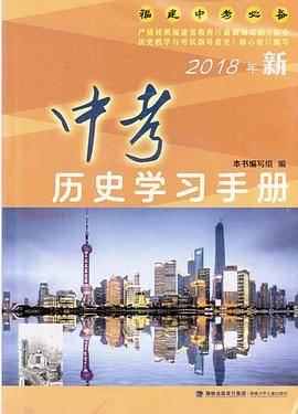 2005年龙岩市中考历史学习手册》