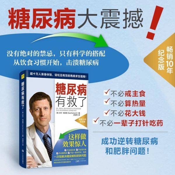 糖尿病有救了