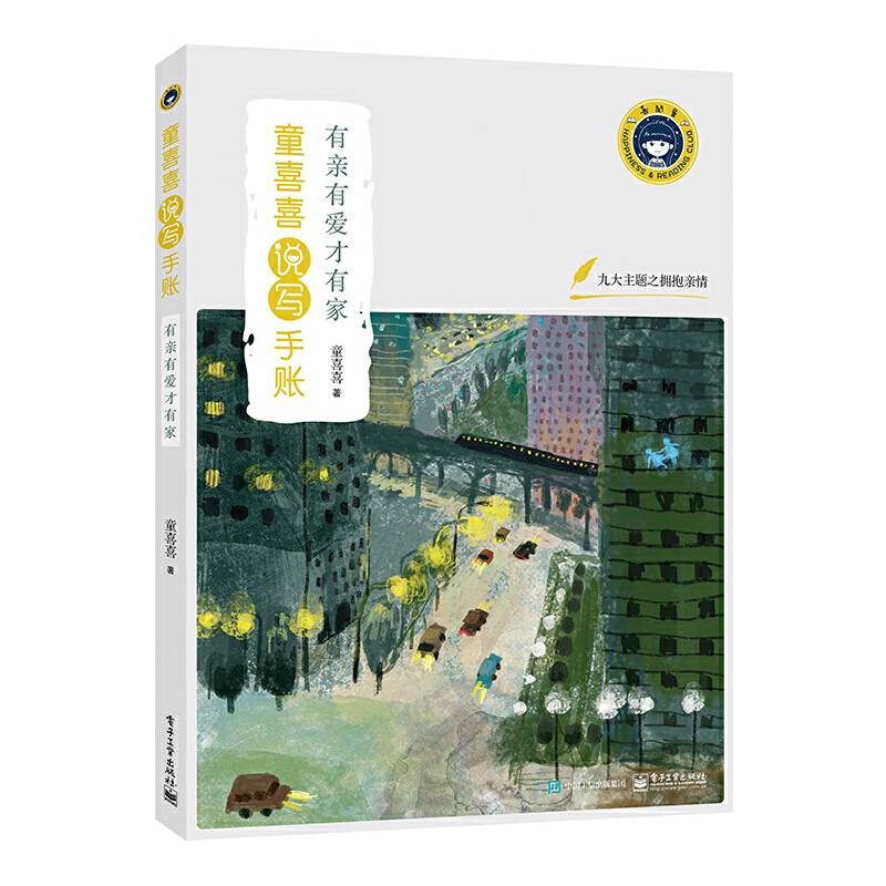 有亲有爱才有家