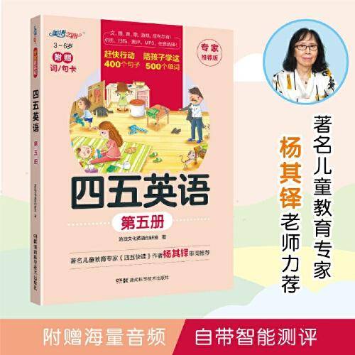 四五英语 第五册