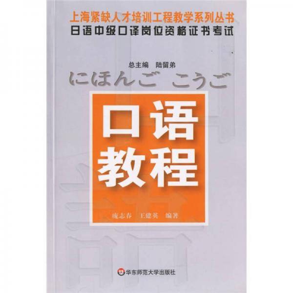日语中级口译岗位资格证书考试