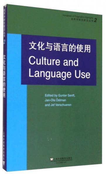 文化与语言的使用