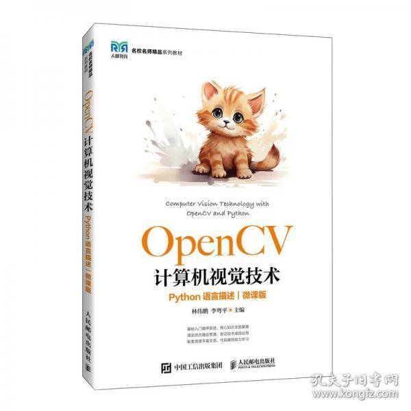 OpenCV计算机视觉技术