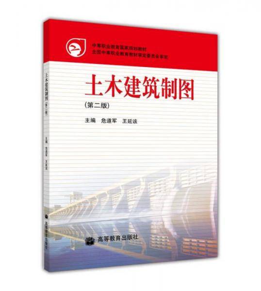 土木建筑制图