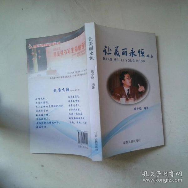 让美丽永恒