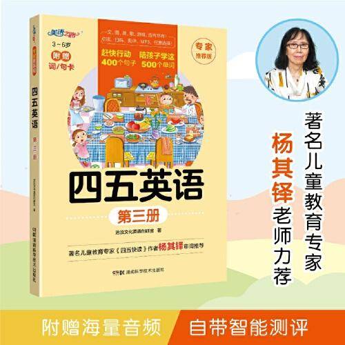 四五英语 第三册