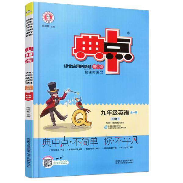 2020秋典中点全一册九年级英语人教版R版课时作业