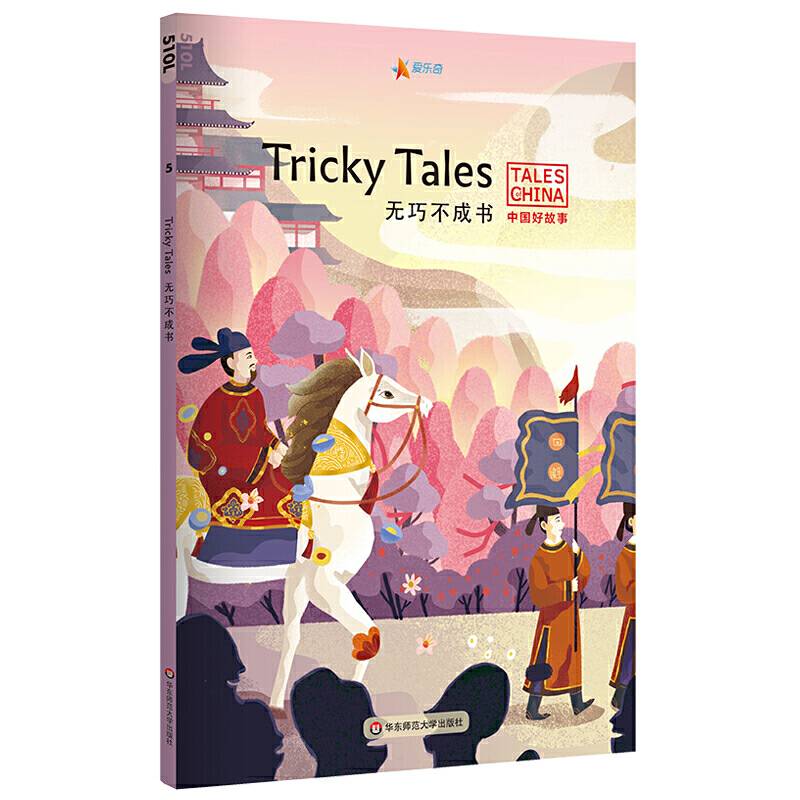 中国好故事：无巧不成书Tricky Tales