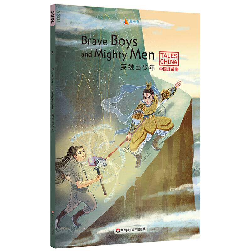 中国好故事：英雄出少年Brave Boys and Mighty Men
