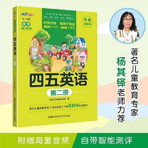 四五英语 第二册