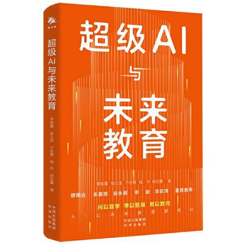 超级AI与未来教育