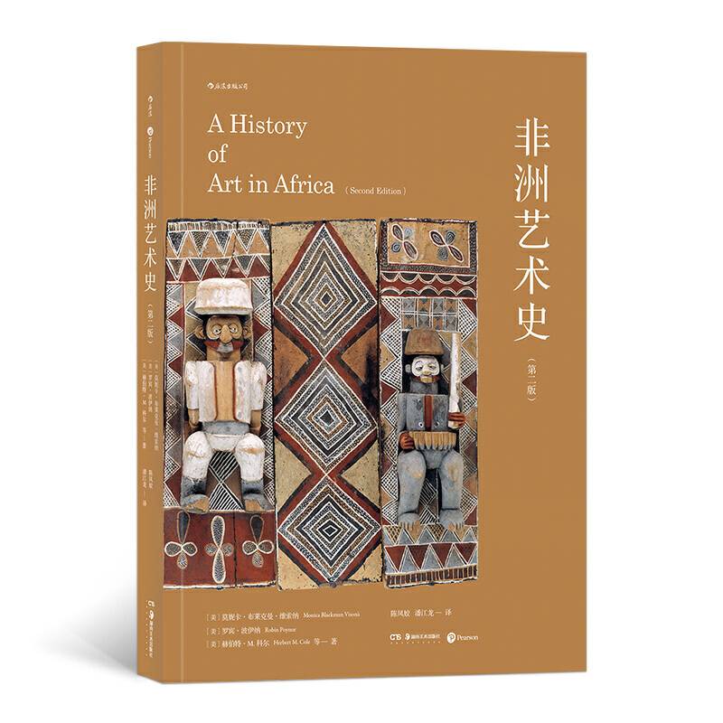 非洲艺术史
