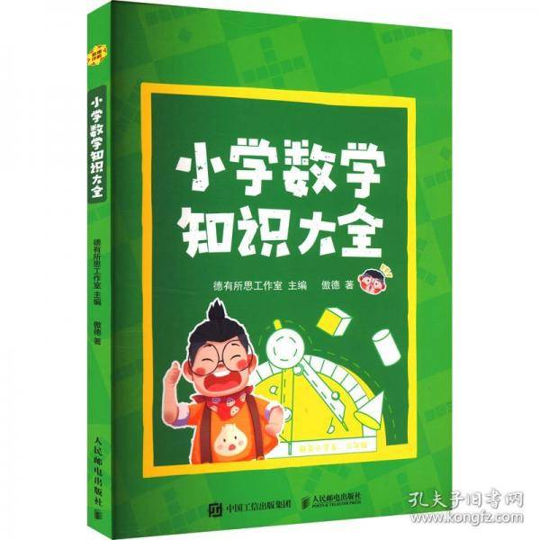 小学数学知识大全