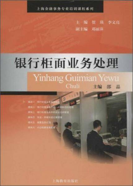 银行柜面业务处理