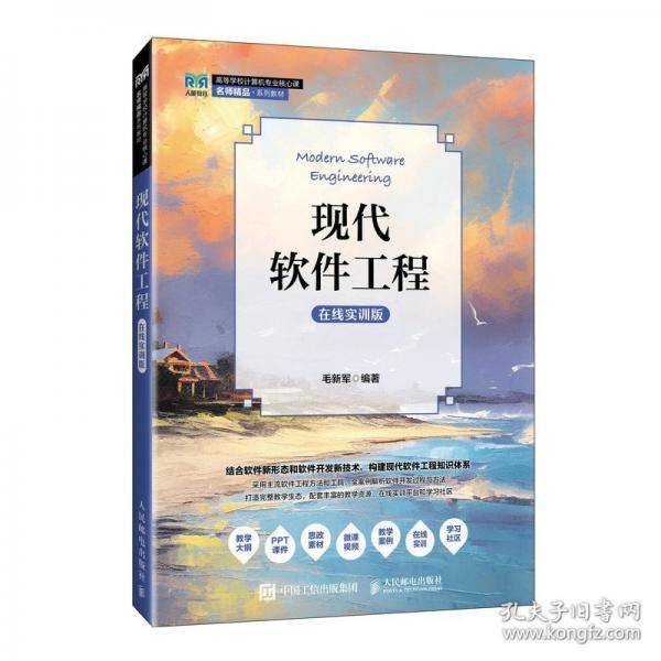 现代软件工程